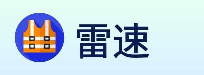 雷速 Logo